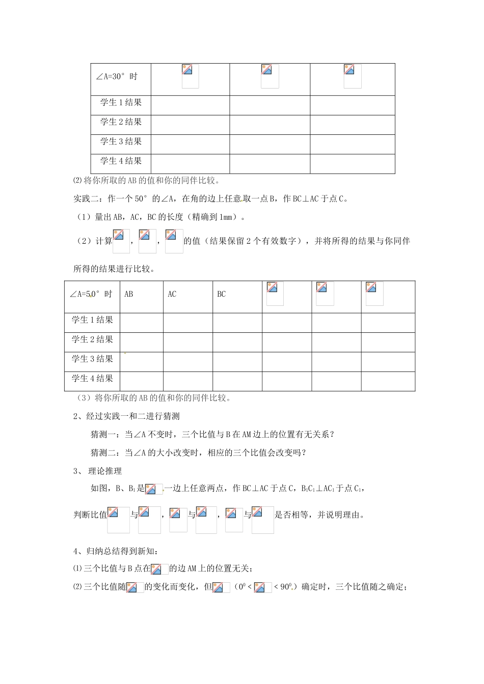 陕西省汉中市陕飞一中九年级数学下册 28.1 锐角三角函数（第1课时）教案 （新版）新人教版_第2页