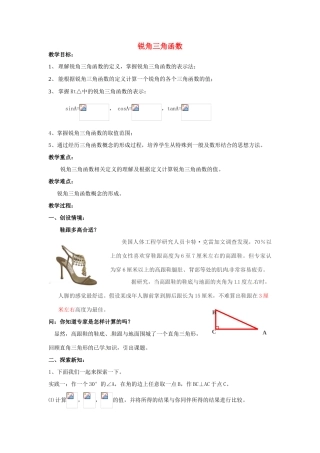 陕西省汉中市陕飞一中九年级数学下册 28.1 锐角三角函数（第1课时）教案 （新版）新人教版