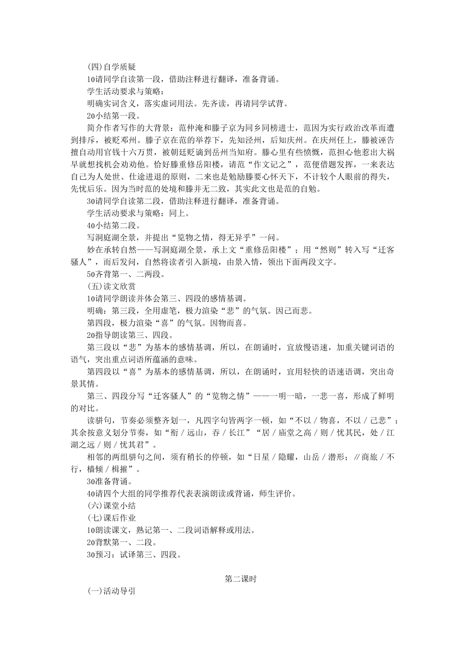 八年级语文下册 第七单元 第26课《岳阳楼记》教案 语文版-语文版初中八年级下册语文教案_第2页