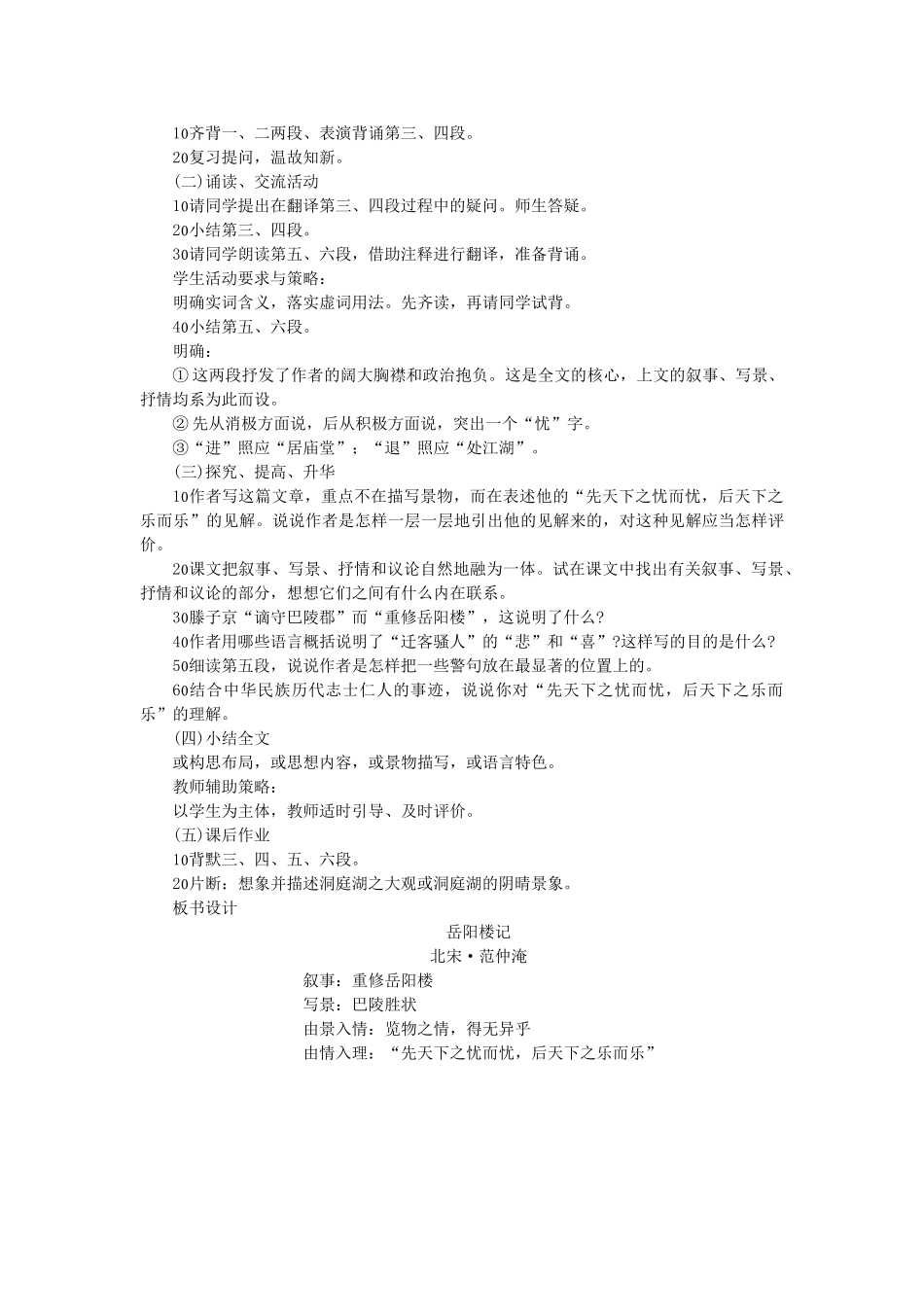 八年级语文下册 第七单元 第26课《岳阳楼记》教案 语文版-语文版初中八年级下册语文教案_第3页