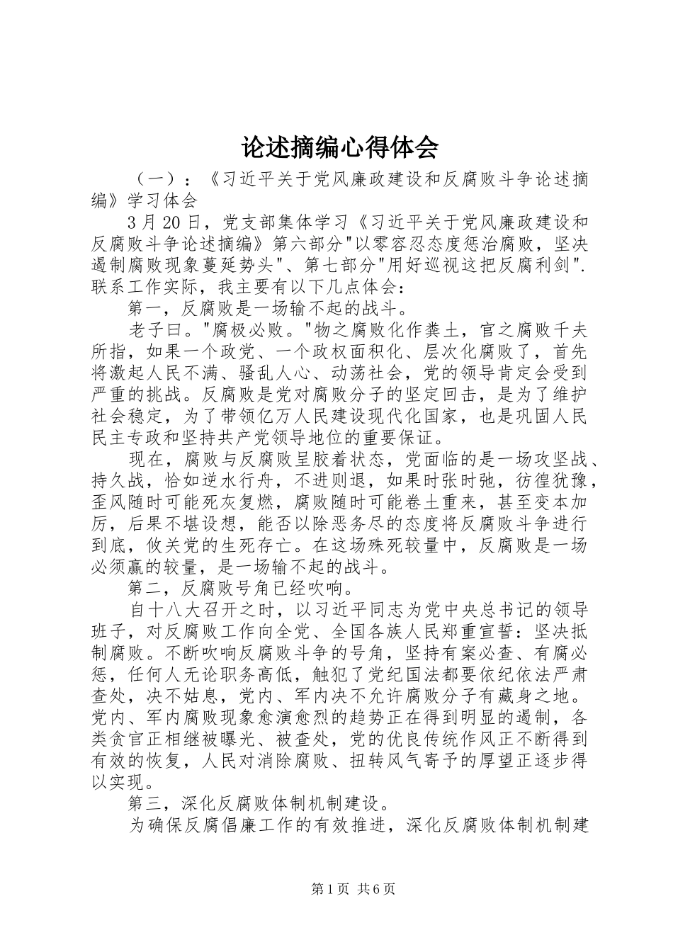 论述摘编心得体会_第1页