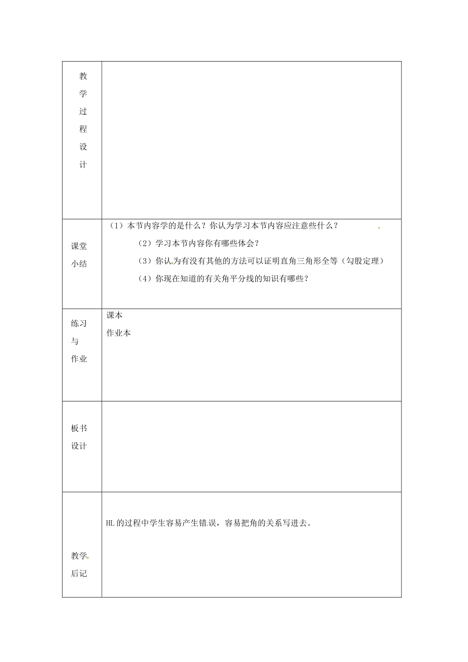 浙江省绍兴县杨汛桥镇中学八年级数学上册 2.7《直角三角形全等的判定》教案 浙教版_第2页