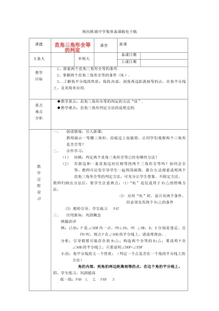 浙江省绍兴县杨汛桥镇中学八年级数学上册 2.7《直角三角形全等的判定》教案 浙教版