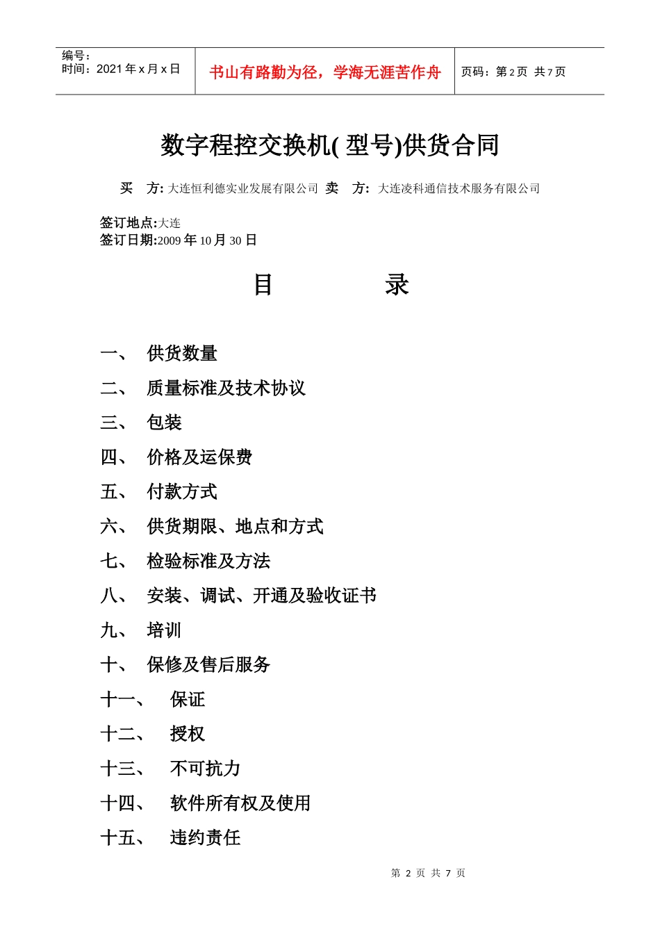 交换机供货合同_第2页