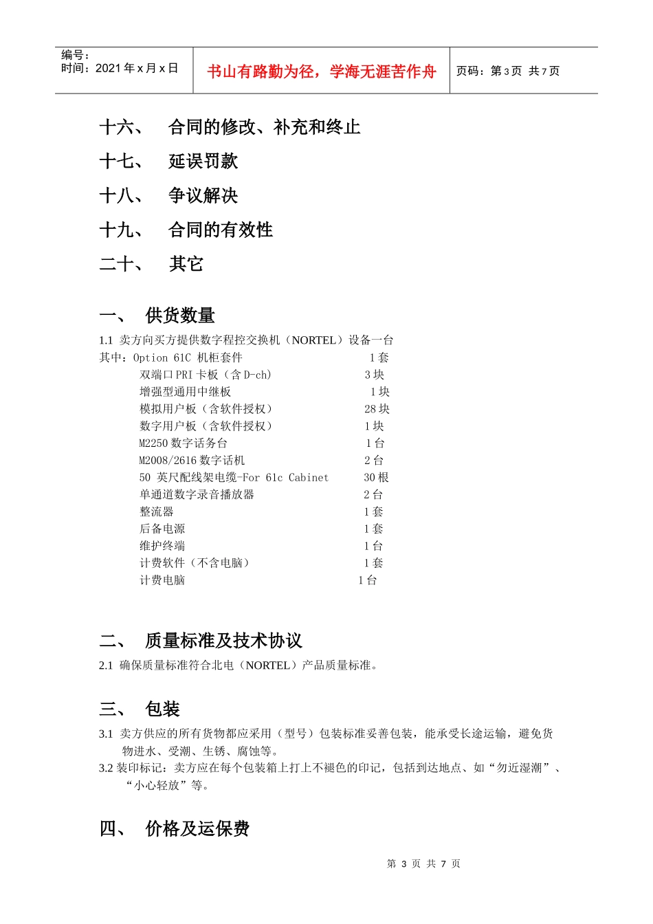 交换机供货合同_第3页