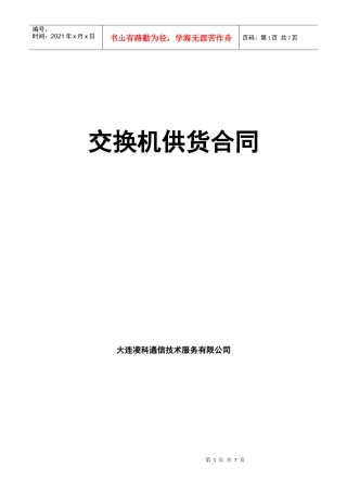 交换机供货合同