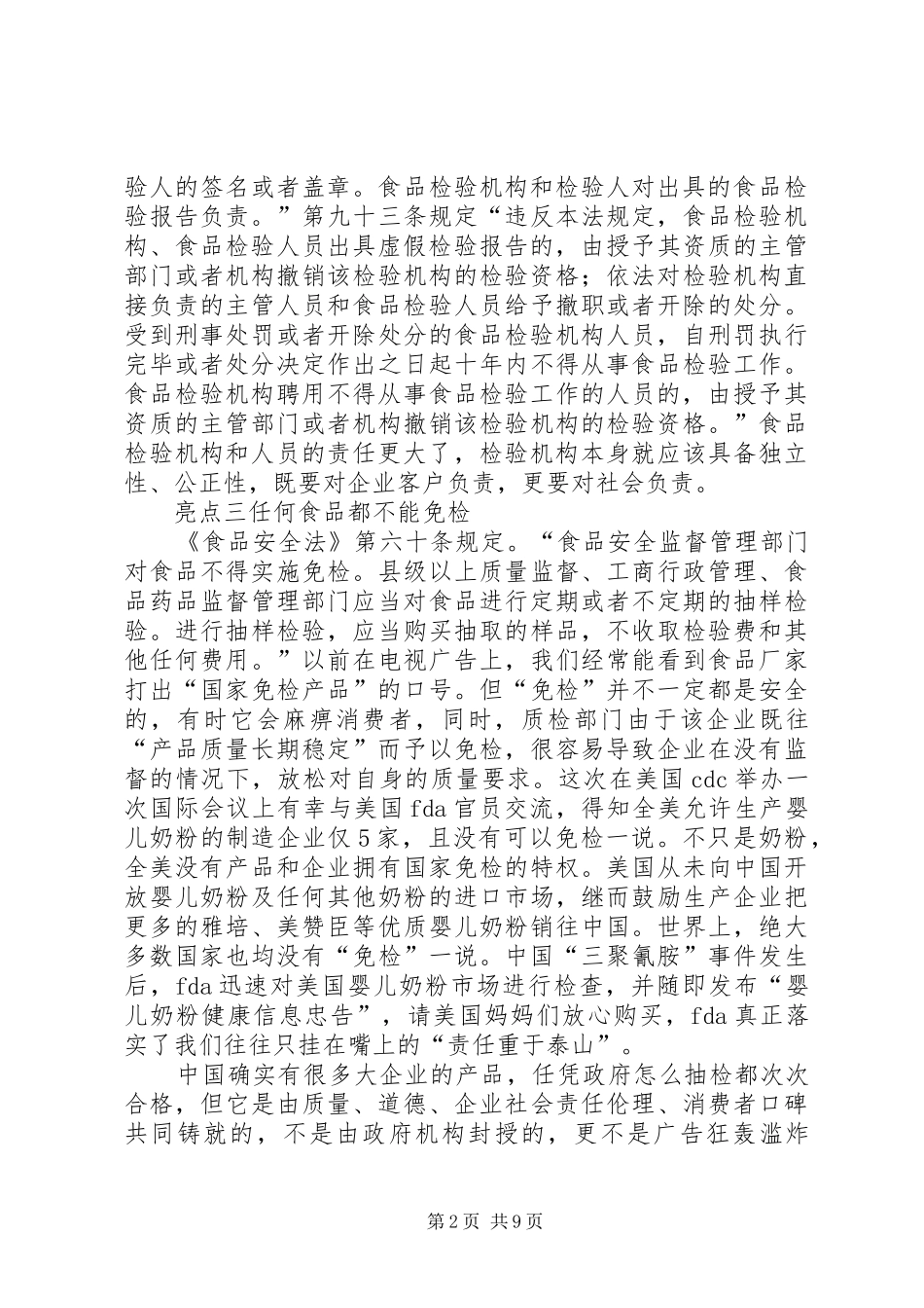 新食品安全法心得体会_第2页