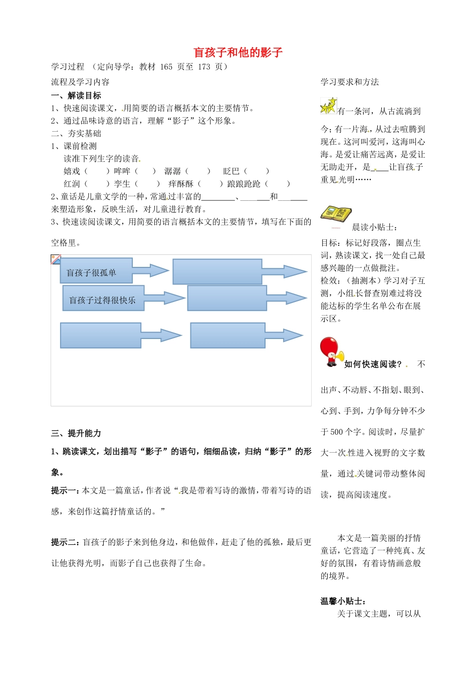 河南省濮阳市南乐县谷金楼乡中心校七年级语文上册 29 盲孩子和他的影子教案 （新版）新人教版_第1页