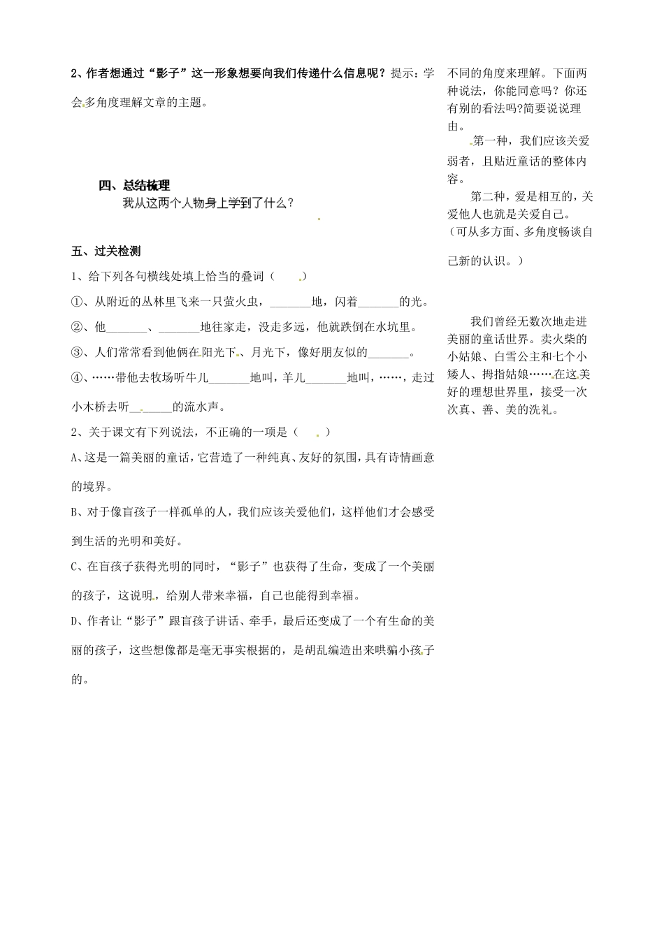 河南省濮阳市南乐县谷金楼乡中心校七年级语文上册 29 盲孩子和他的影子教案 （新版）新人教版_第2页