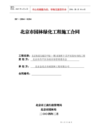 高架桥下合同(2)
