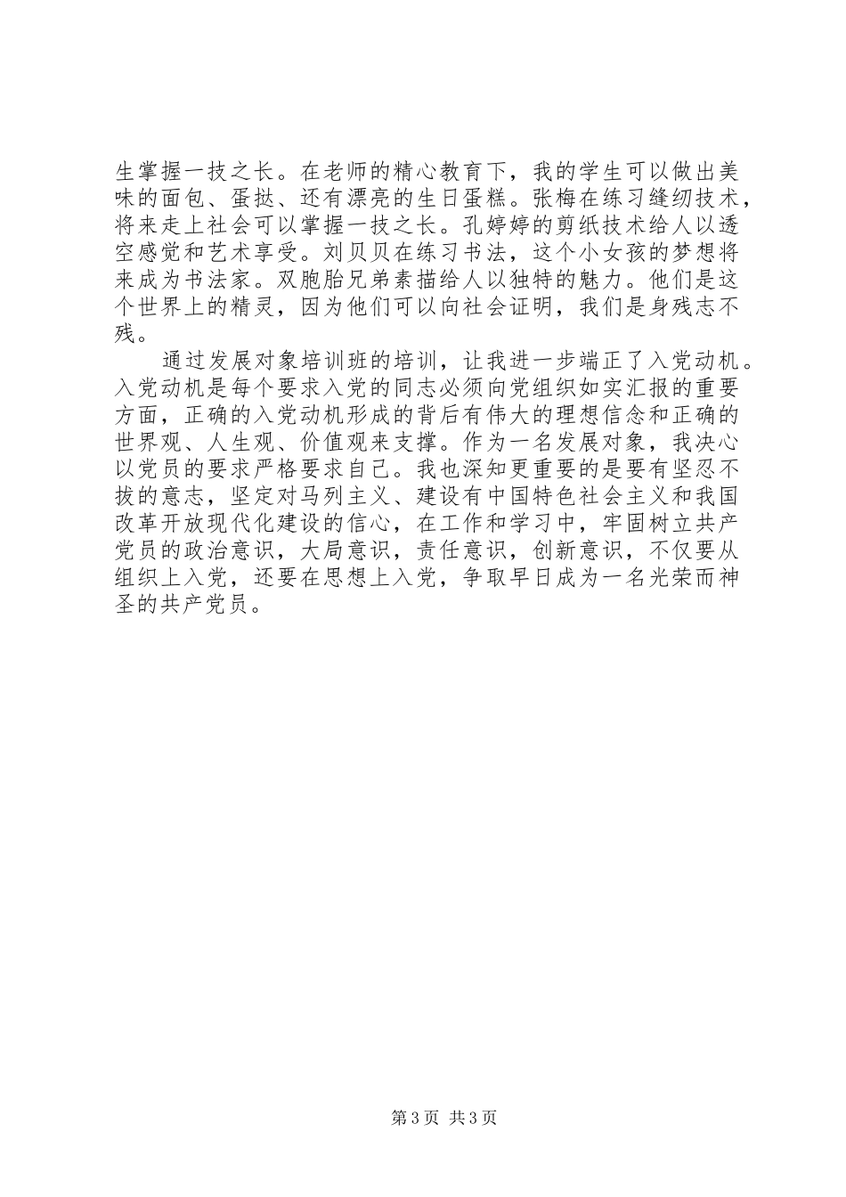 XX年第十八期考察对象培训心得体会_第3页