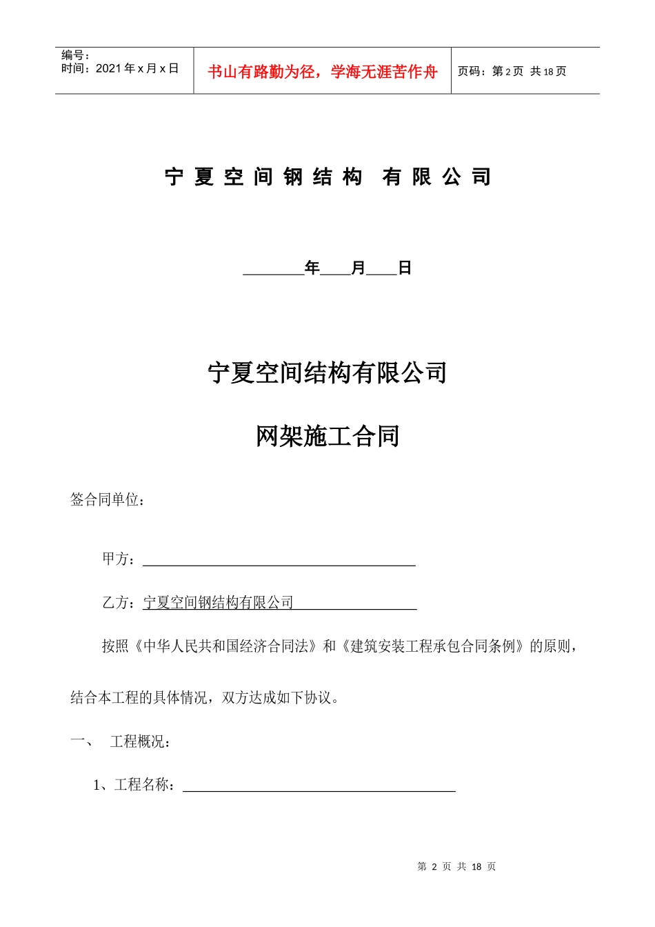 工程承包合同(网架、屋面)_第2页