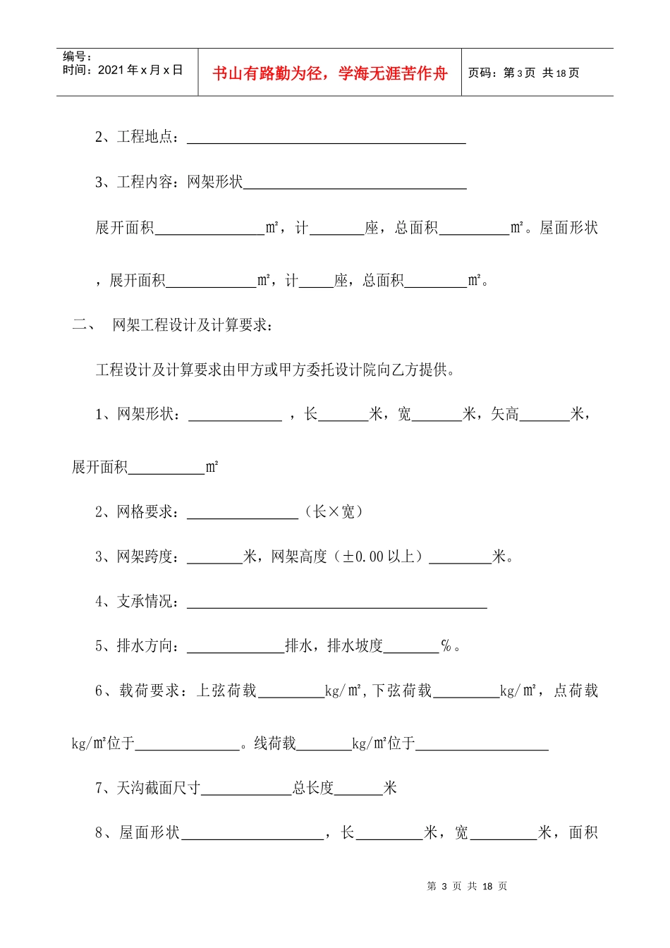 工程承包合同(网架、屋面)_第3页