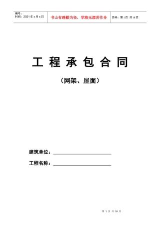 工程承包合同(网架、屋面)