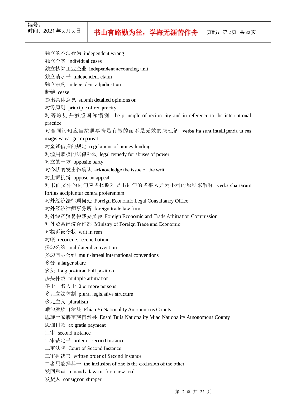 法律英语表达大全_第2页