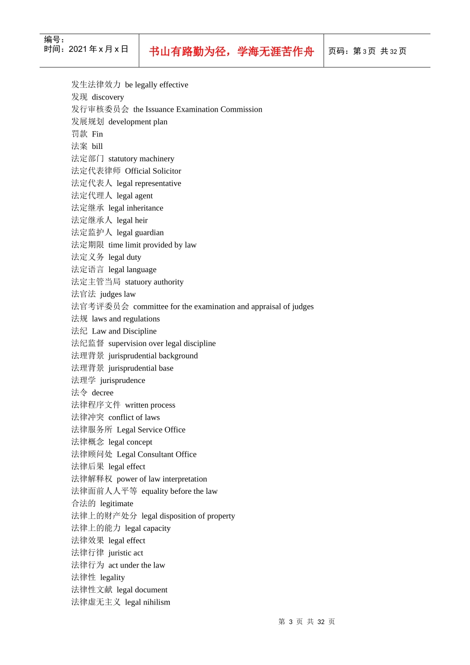 法律英语表达大全_第3页
