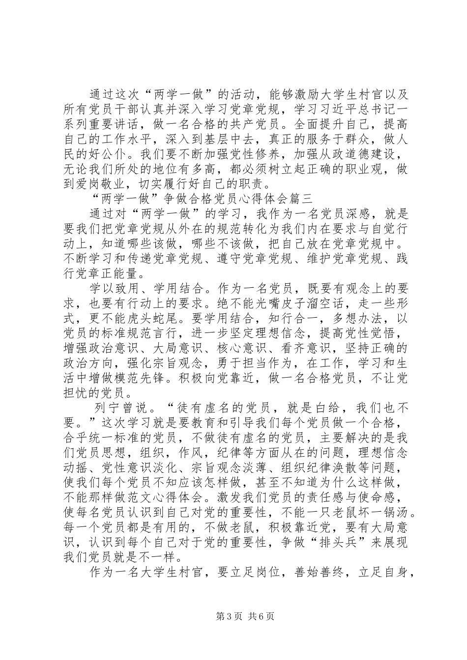 两学一做争做合格党员心得体会_第3页