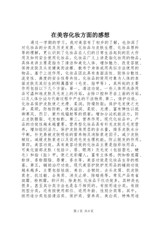 在美容化妆方面的感想
