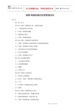 韩国街委托经营管理合同[1]