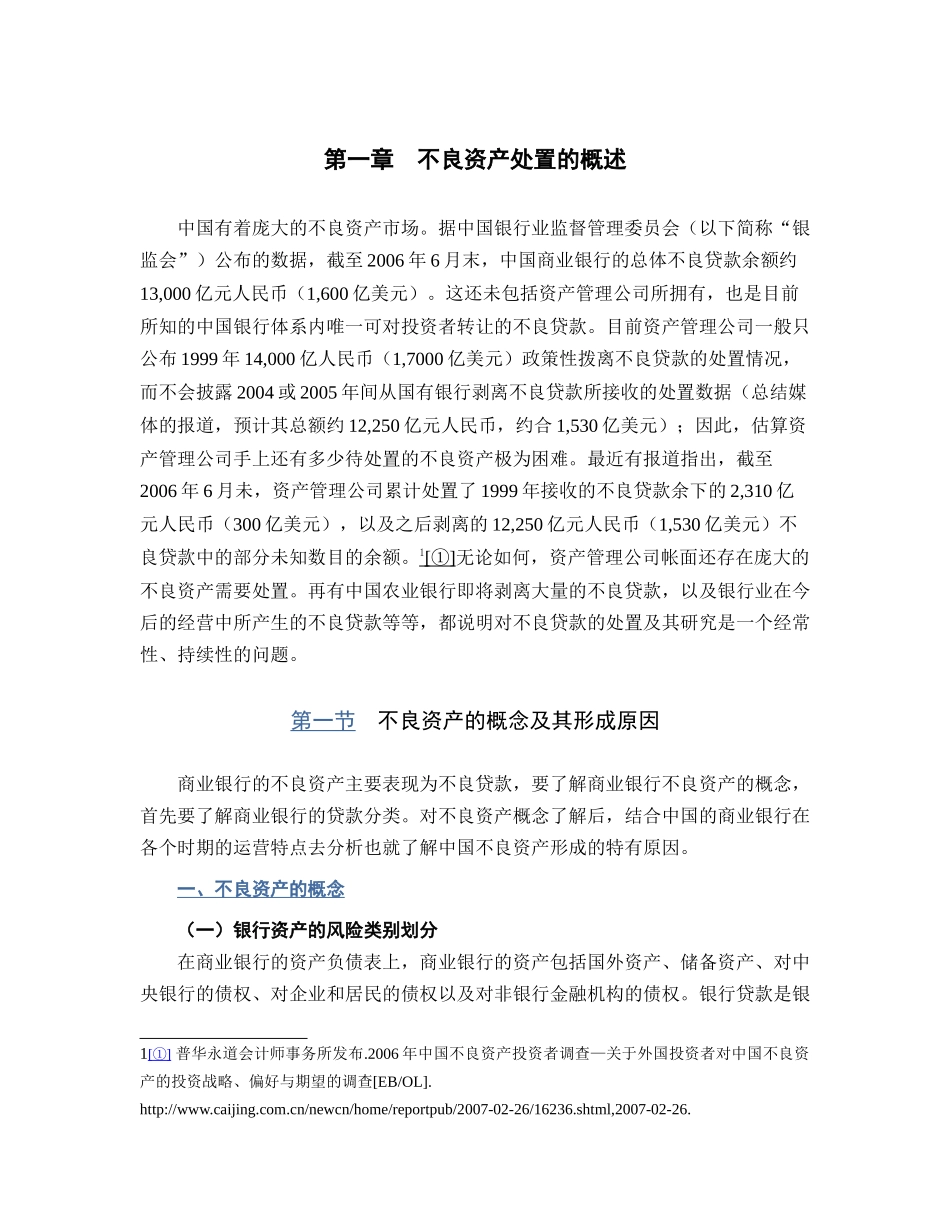 不良资产处置的法律解决途径_第2页