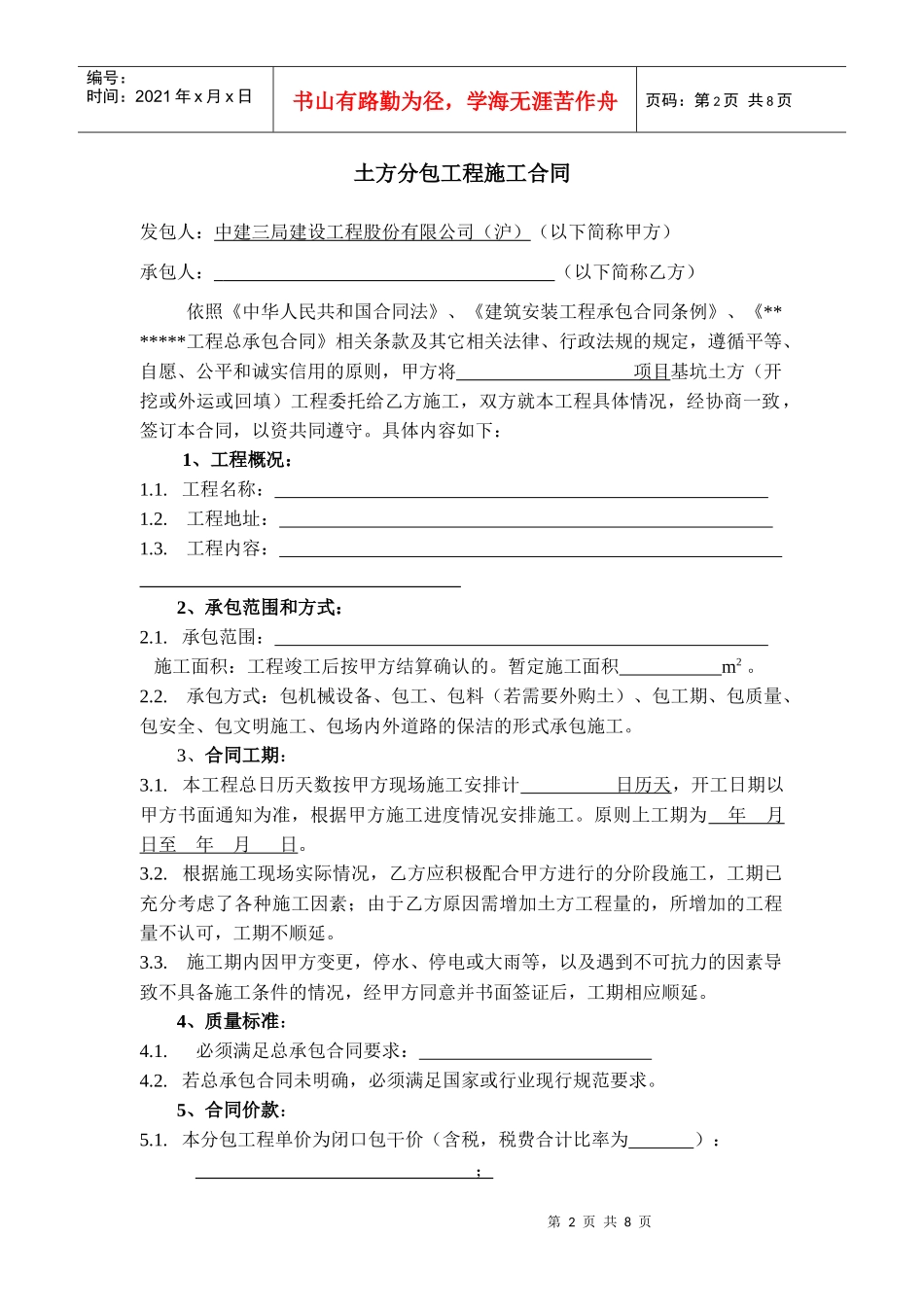 分包合同示范文本之--土方工程_第2页