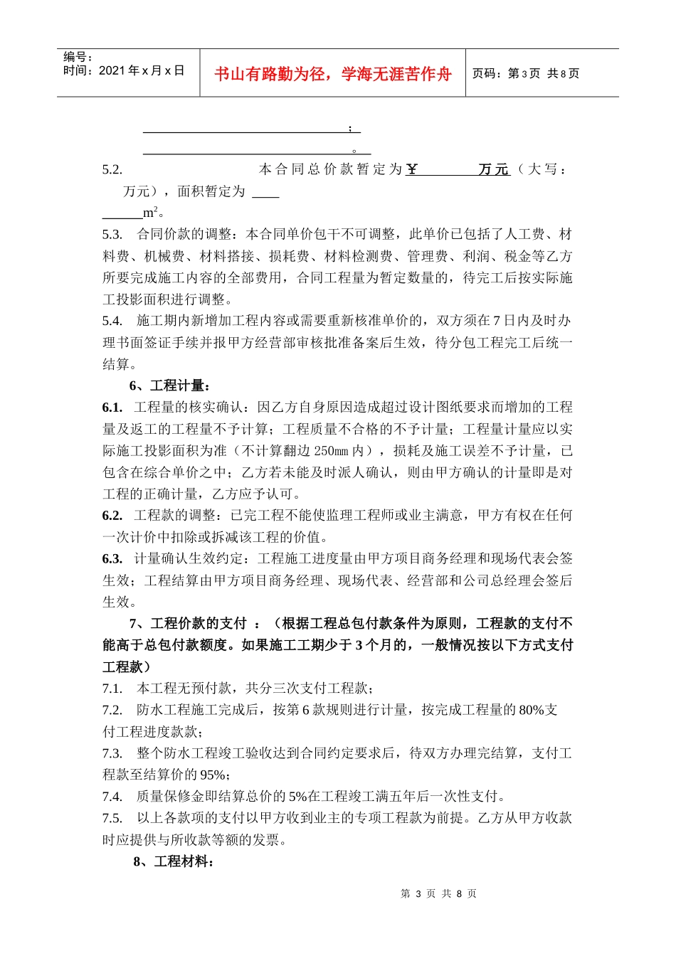 分包合同示范文本之--土方工程_第3页