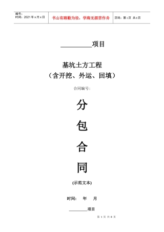 分包合同示范文本之--土方工程
