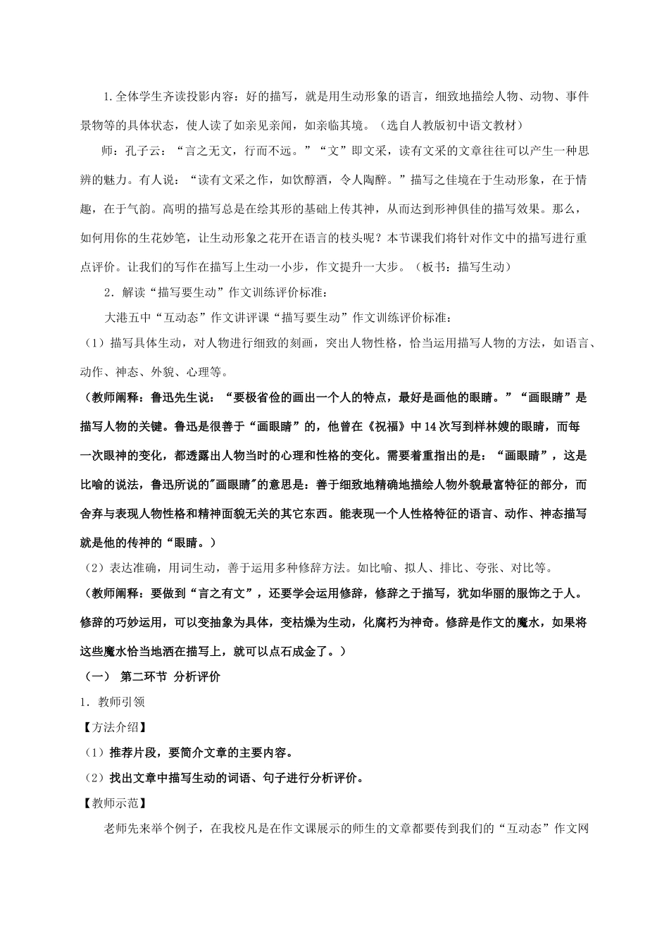 初中语文作文讲评课《描写生动一小步 作文提升一大步》教学设计 新人教版-新人教版初中全册语文教案_第2页