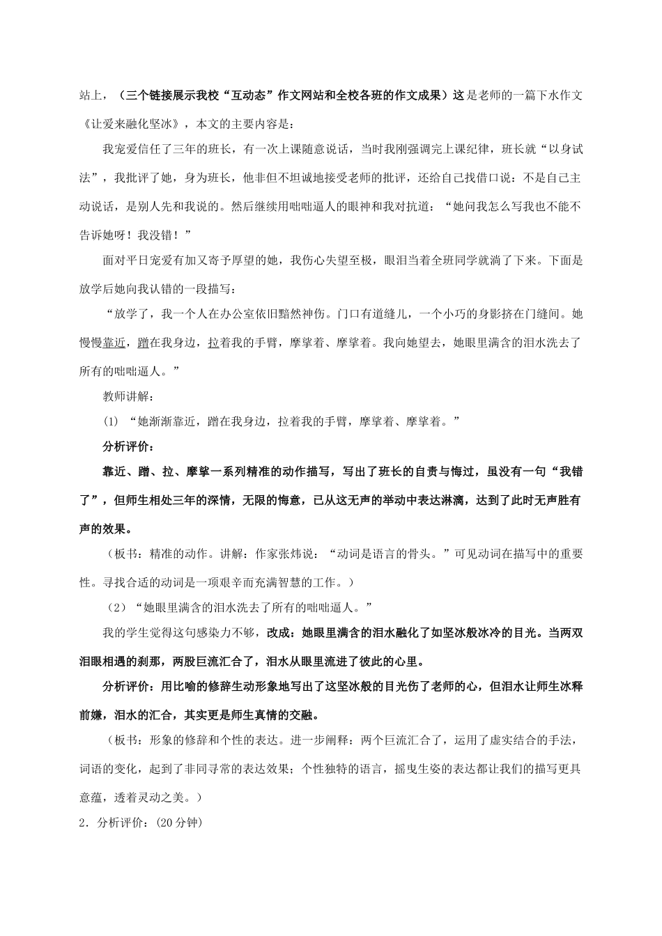 初中语文作文讲评课《描写生动一小步 作文提升一大步》教学设计 新人教版-新人教版初中全册语文教案_第3页