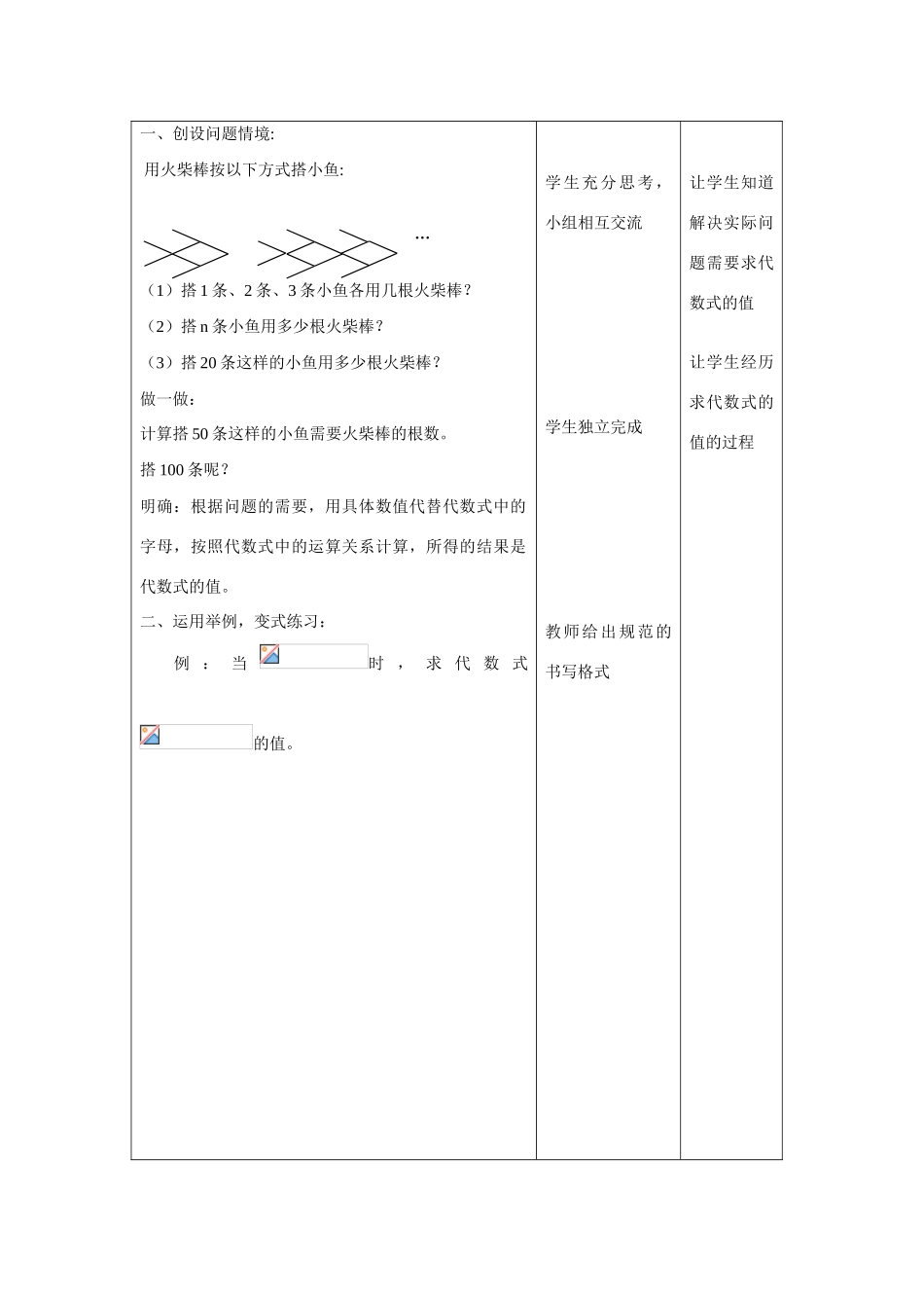 苏科版数学七年级上册3.3代数式的值（第1课时）教案_第2页