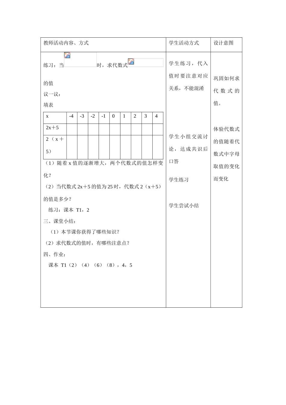 苏科版数学七年级上册3.3代数式的值（第1课时）教案_第3页