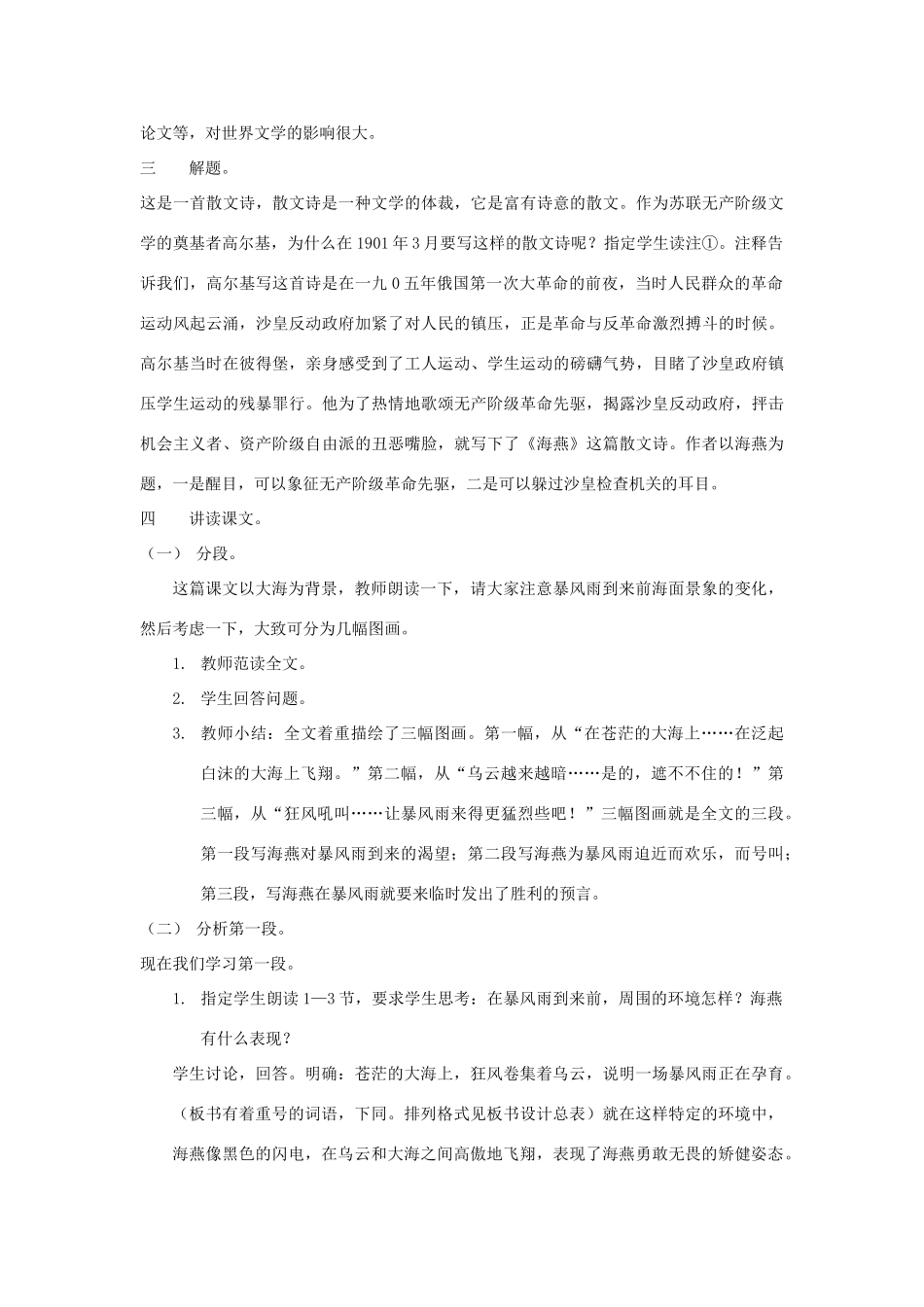 八年级语文下册 海燕教案23 人教新课标版_第2页