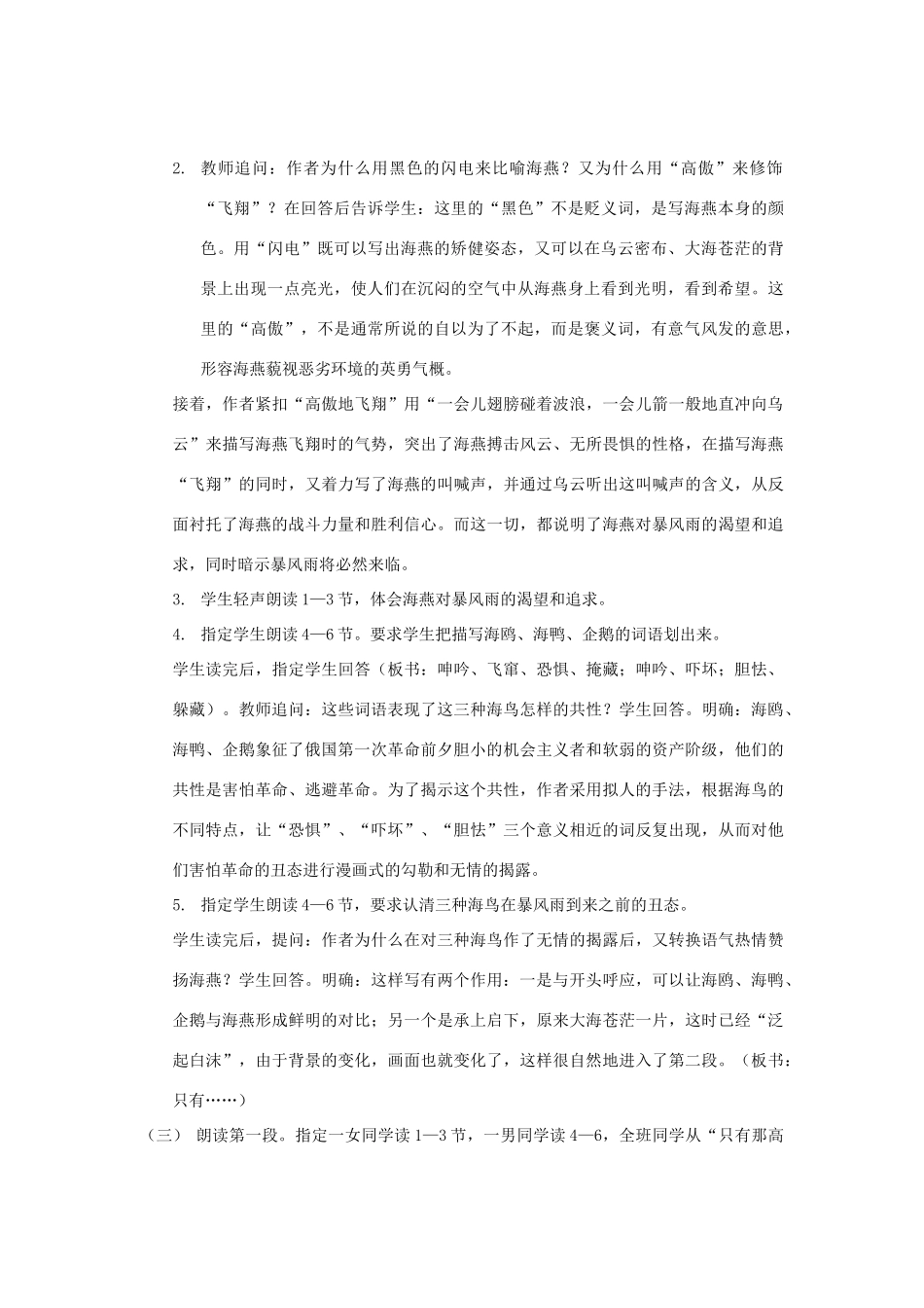 八年级语文下册 海燕教案23 人教新课标版_第3页