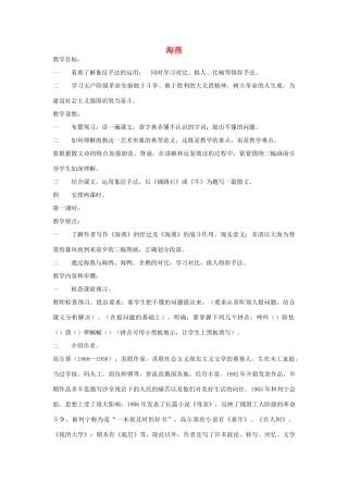 八年级语文下册 海燕教案23 人教新课标版