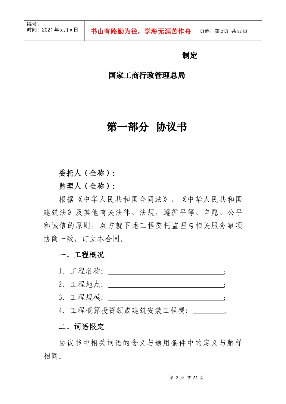 监理单位合同XXXX范本_第2页