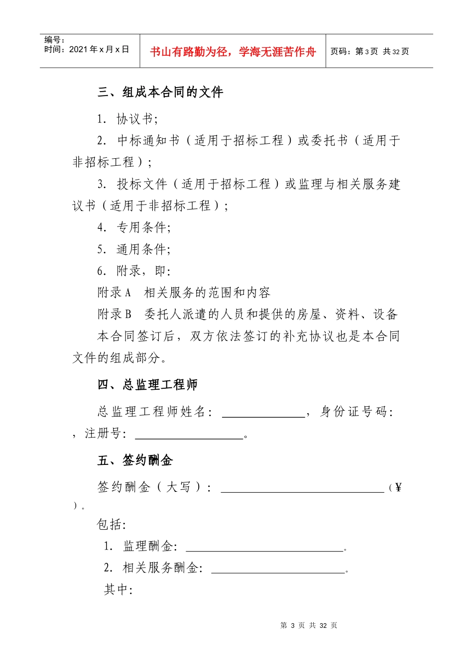 监理单位合同XXXX范本_第3页