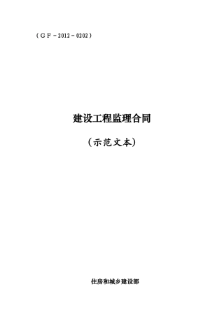 监理单位合同XXXX范本