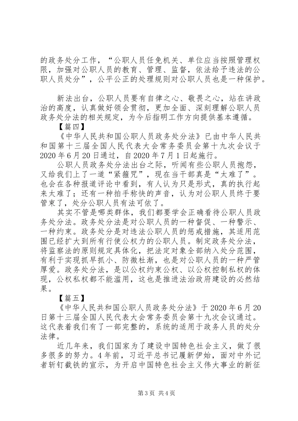 学习《公职人员政务处分法》心得五篇_第3页