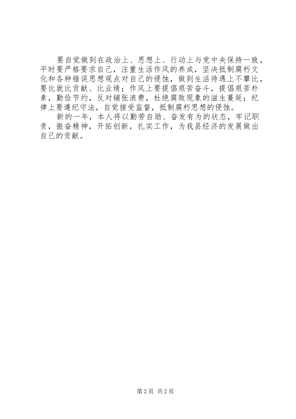 工信委科室学习体会_第2页