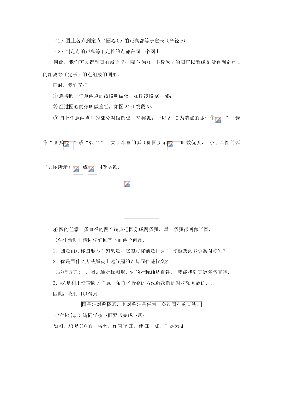 陕西省靖边四中九年级数学下册 28.1 圆（第1课时）教案 华东师大版_第2页