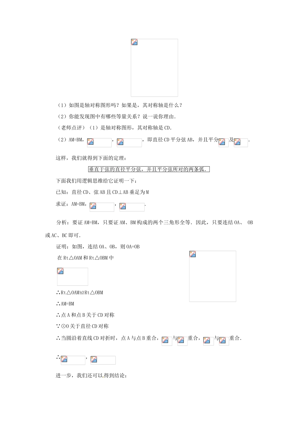 陕西省靖边四中九年级数学下册 28.1 圆（第1课时）教案 华东师大版_第3页