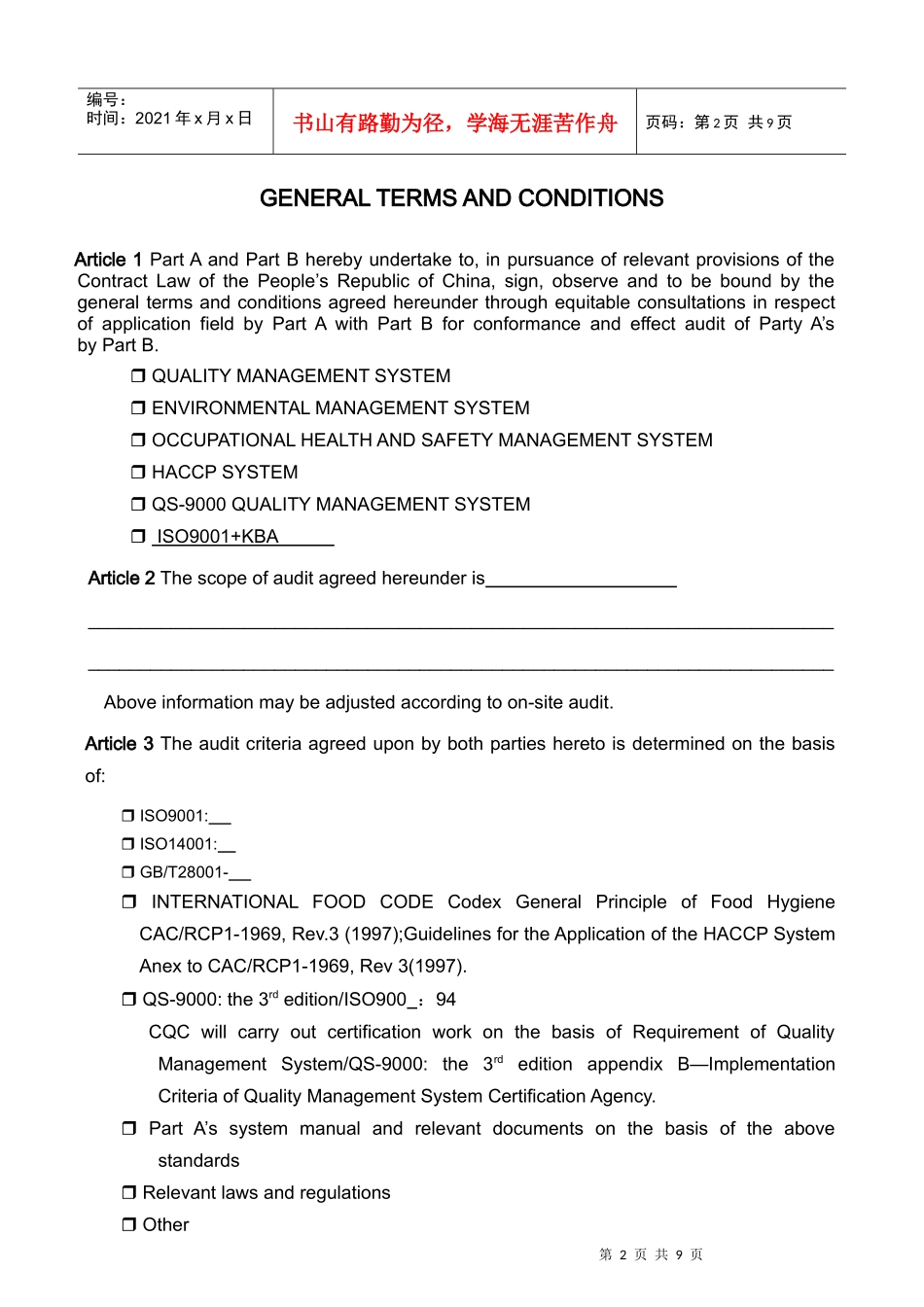 CQC 管理体系认证合同 英文_第2页
