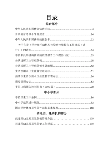 学校及托幼机构卫生法规培训教程