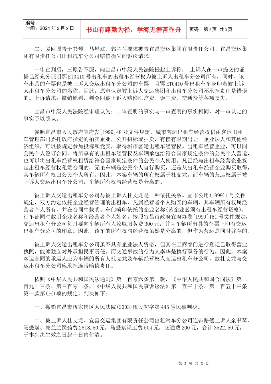 出租汽车运输合同案_第2页