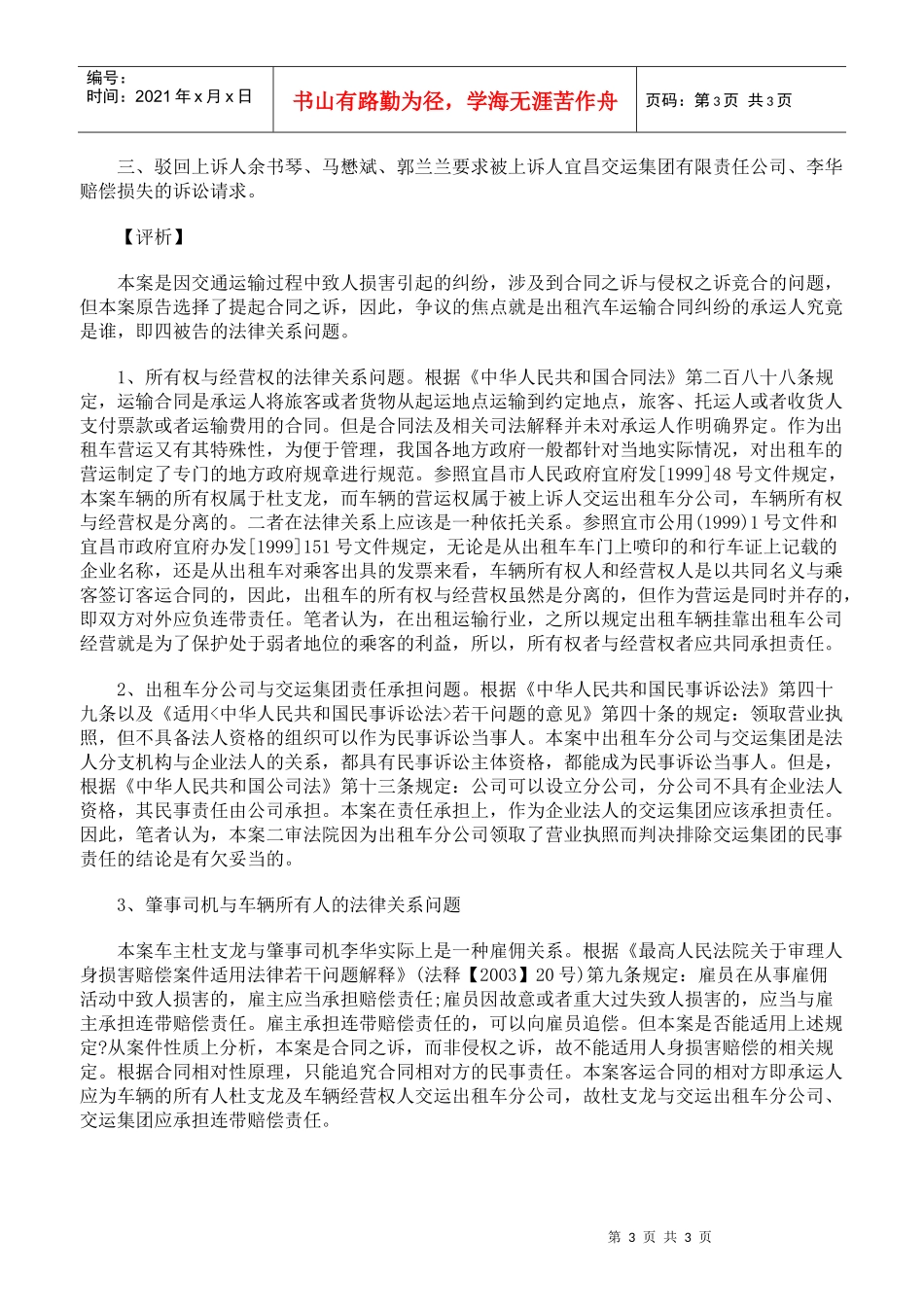出租汽车运输合同案_第3页