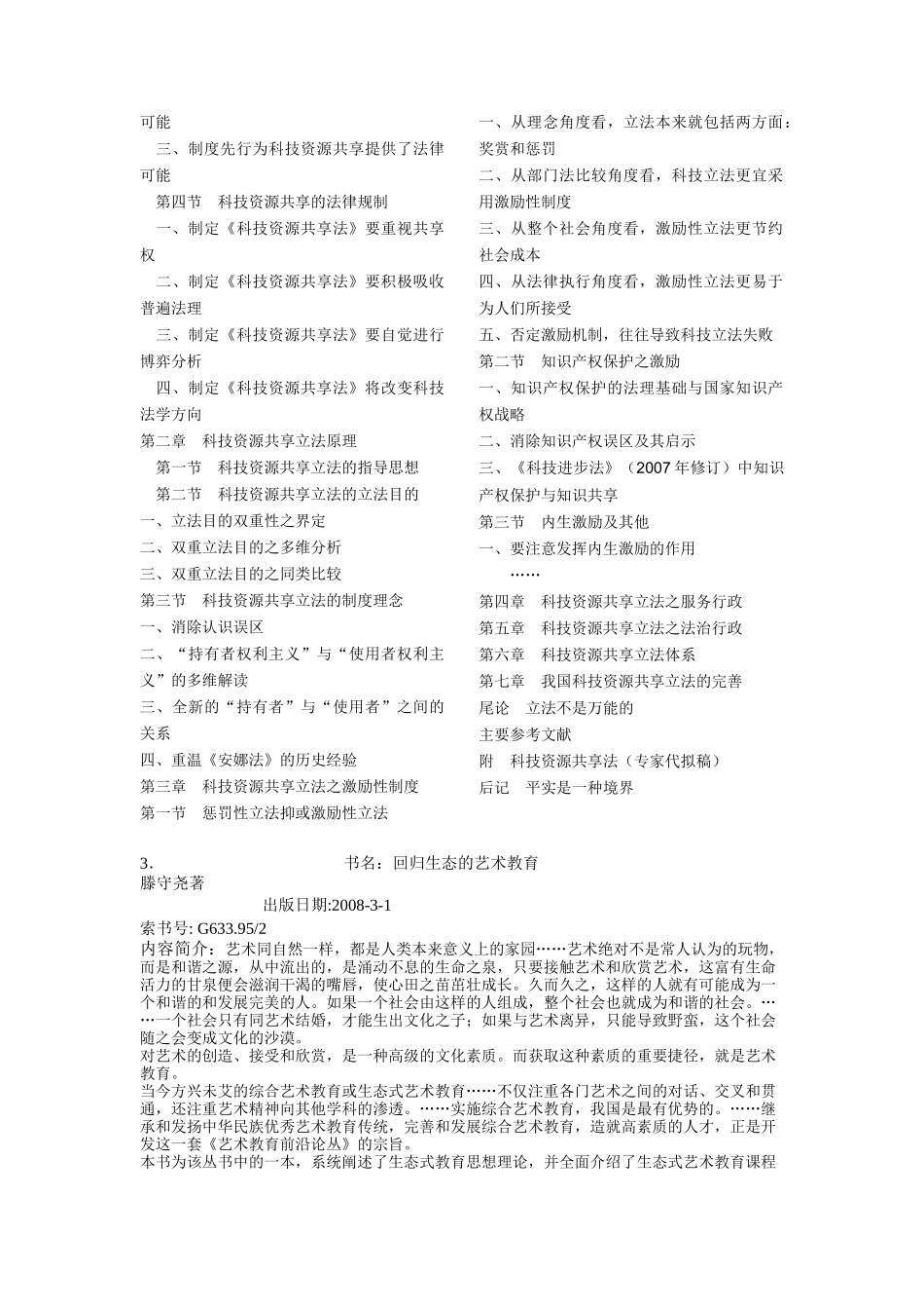 书名法律方法阶梯_第3页