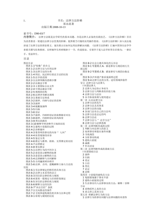 书名法律方法阶梯