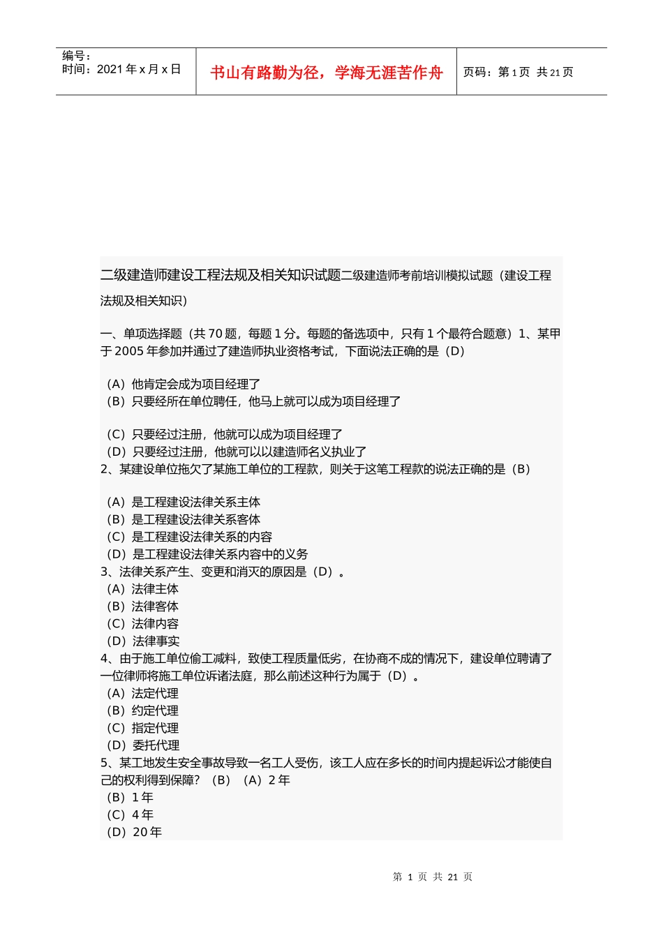 某年二级建造师建筑工程法规考试真题_第1页