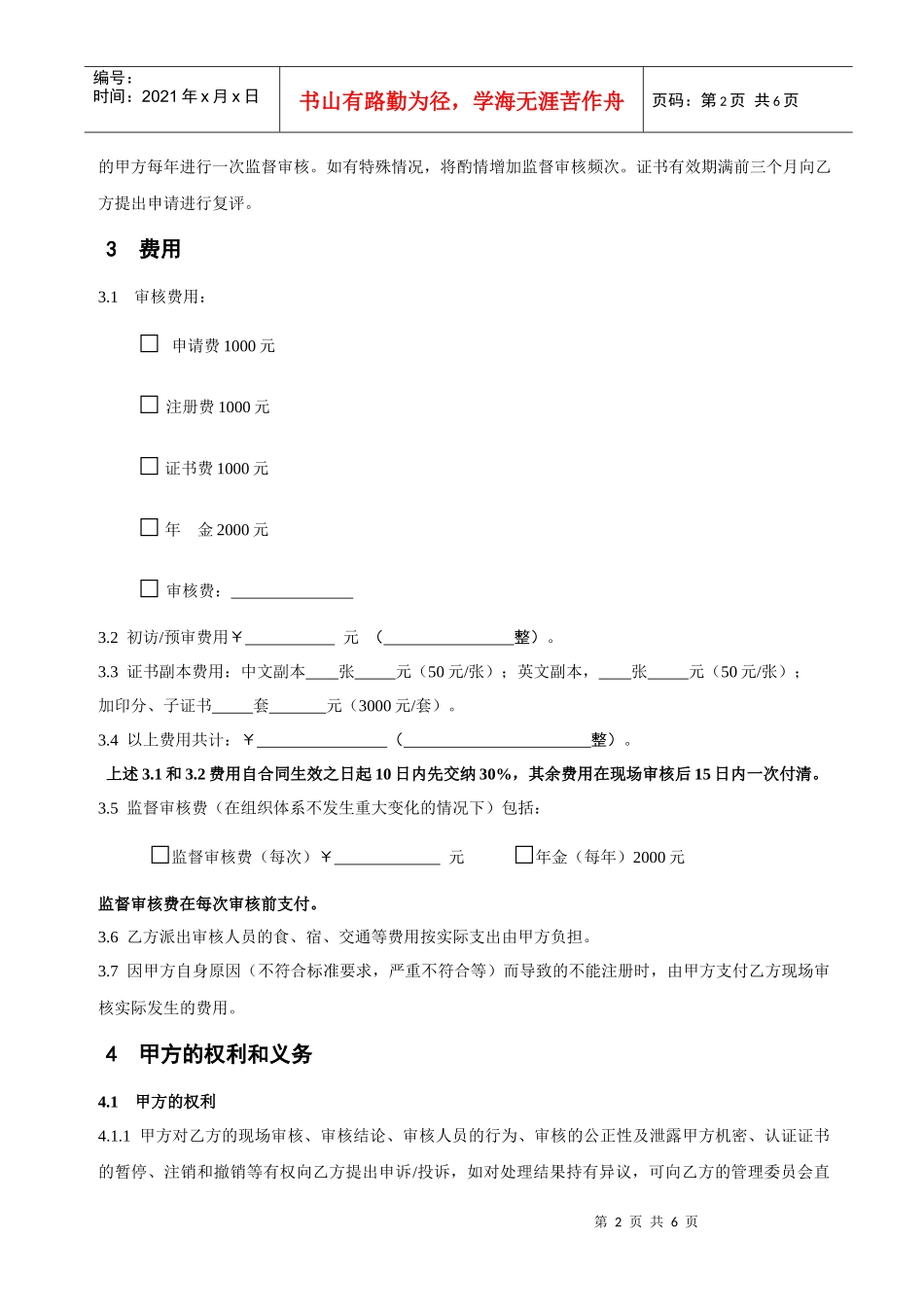 信息安全管理体系认证合同_第2页