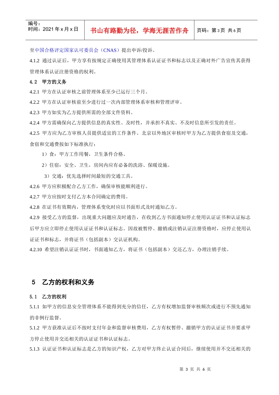 信息安全管理体系认证合同_第3页